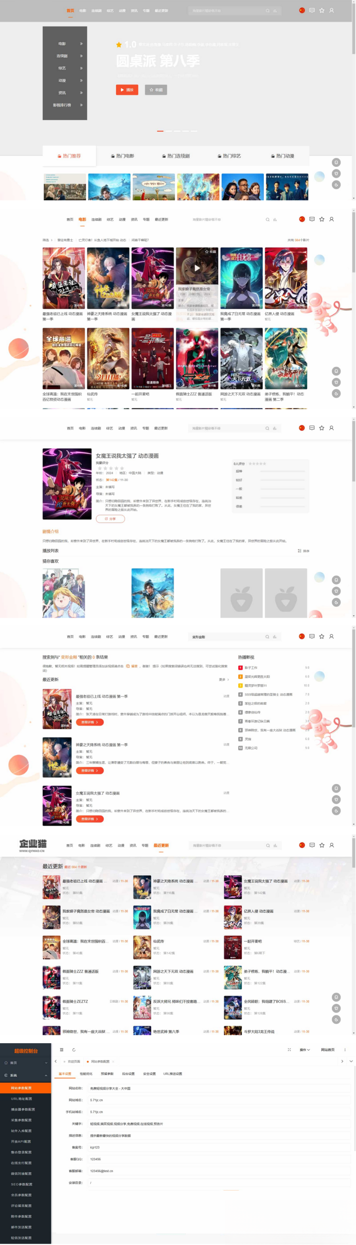 MacCMSPro视频影视系统源码 含9套模板-伏羲SAAS