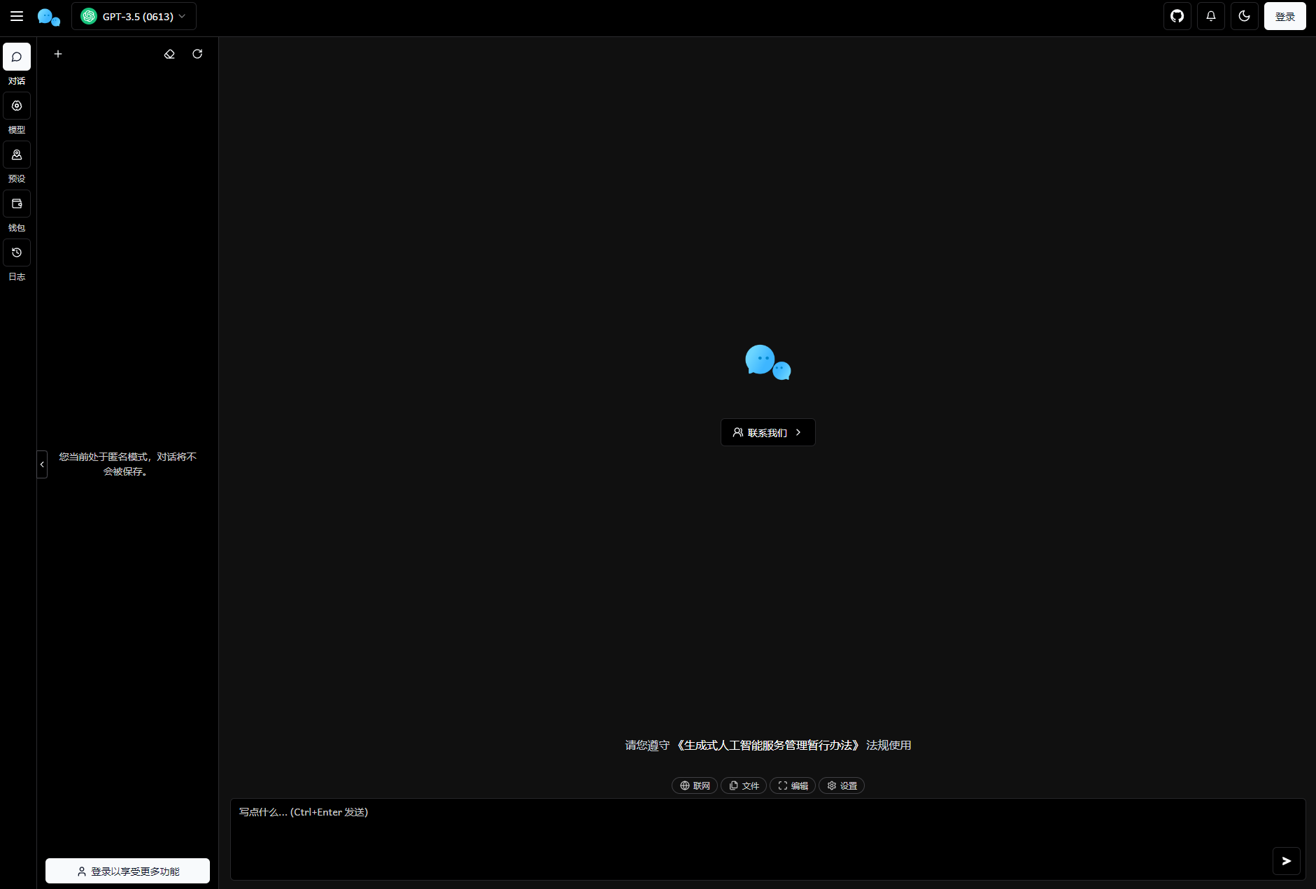最新版ChatGPT对话系统源码 Chat Nio系统源码-伏羲SAAS