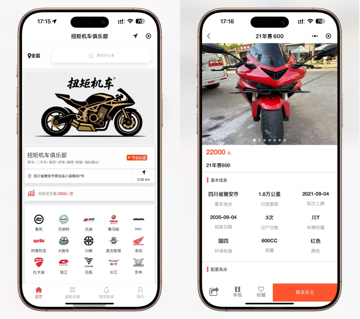 二手摩托车展示小程序源码 独立版 带后台-伏羲SAAS